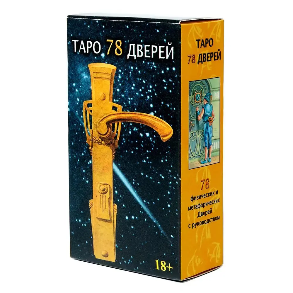 Фото НОВАЯ русская версия Tapo 78 Дверen Таро 78 дверей Карты Таро Синий край Семейная вечеринка Настольная игра с бумажными инструментами №1