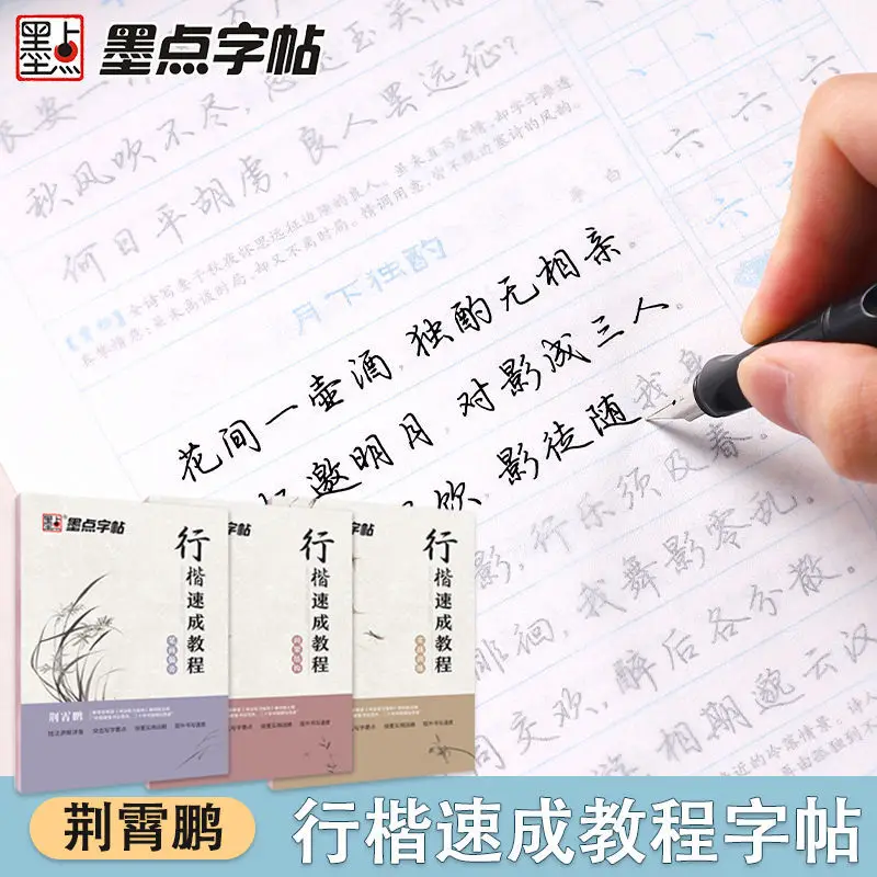 

HCKG Ink Point Jing Xiao Peng Xingkai Quick Copybook Beginners Entry College Students Calligraphy Copy Practice Adults