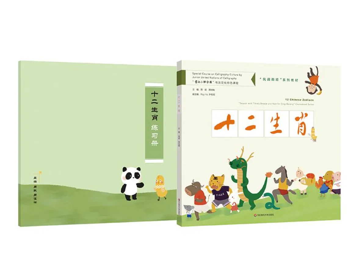 Season with Timely Breeze and Rain for Crop Raising: Twelve Chinese Zodiacs