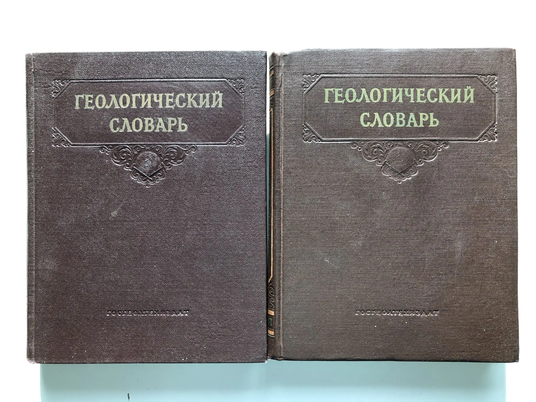 геологический словарь. геология энциклопедия ссср. геологический словарь том. фирн это геологический словарь. геологический словарь.