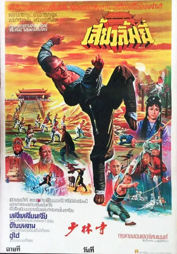 Шёлковый плакат на стену с изображением храма шаолина Шань Линь тцу