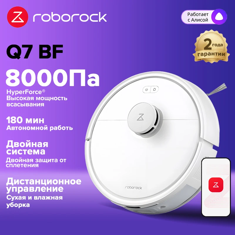 

Робот-пылесос Roborock Q7 BF, <500 Вт, беспроводной, влажная уборка, пылесборник