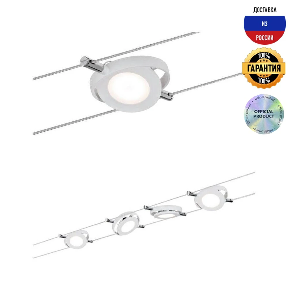 Струнная система Paulmann 50107 RoundMac | Освещение