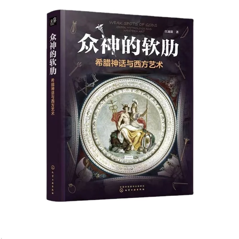Подмышка богов греческой мифологии и западных шедевров искусства Войдите в мир