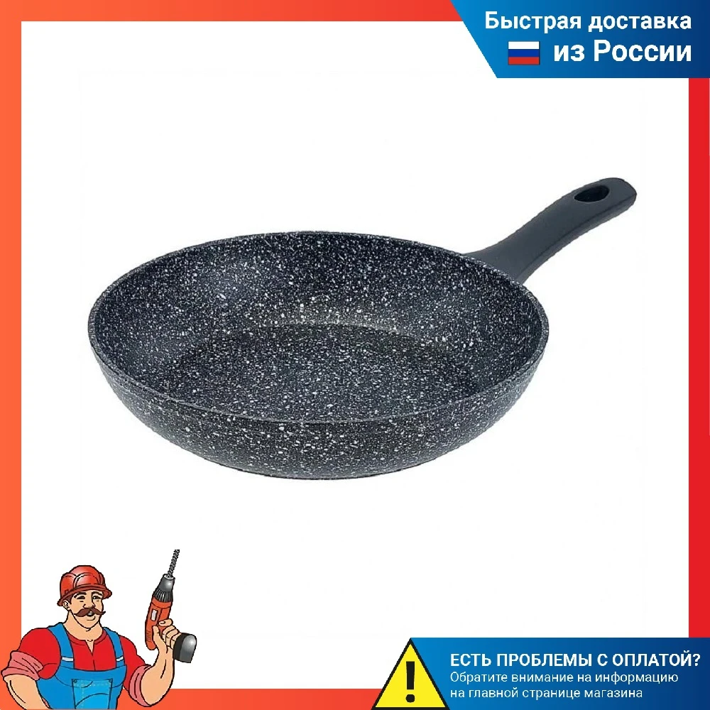 Сковорода алюминиевая с антипригарным покрытием и индукционным дном ALPENKOK &quotSTONE