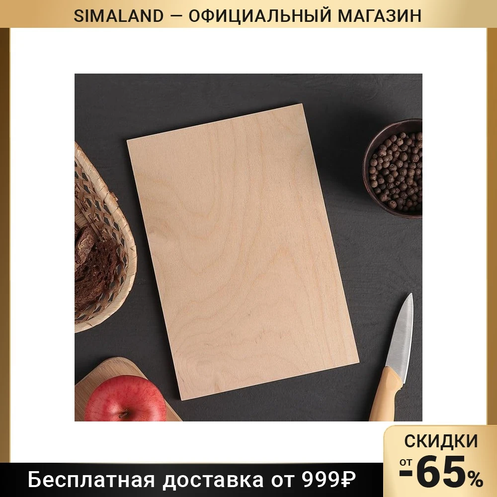 Доска разделочная 28×19×0 5 см |