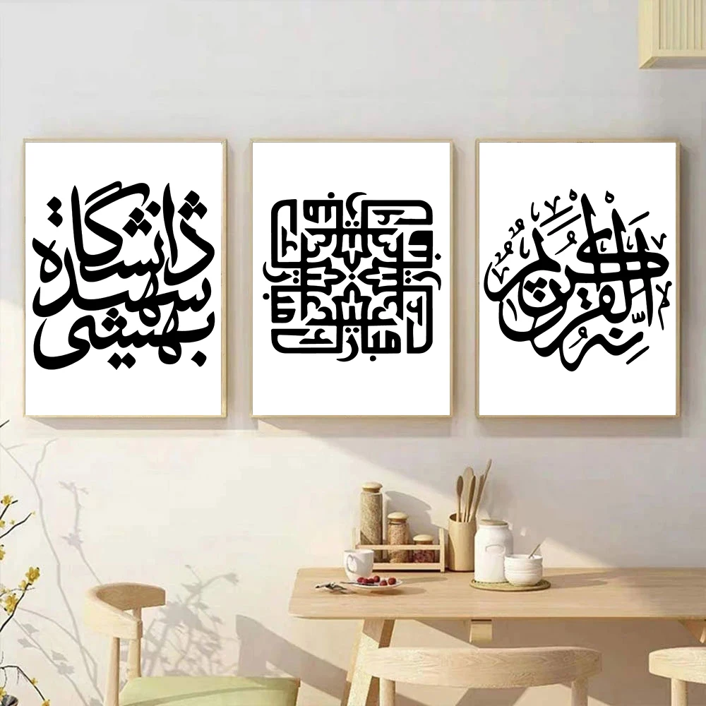 Мусульманский Alhamdulillah Аллах Абар постер с принтом искусства исламская