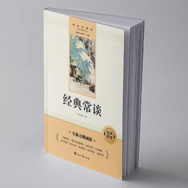 Фото Как сталь закален, серия классических книг для внеклассного чтения, 8 классов, том 2. №3