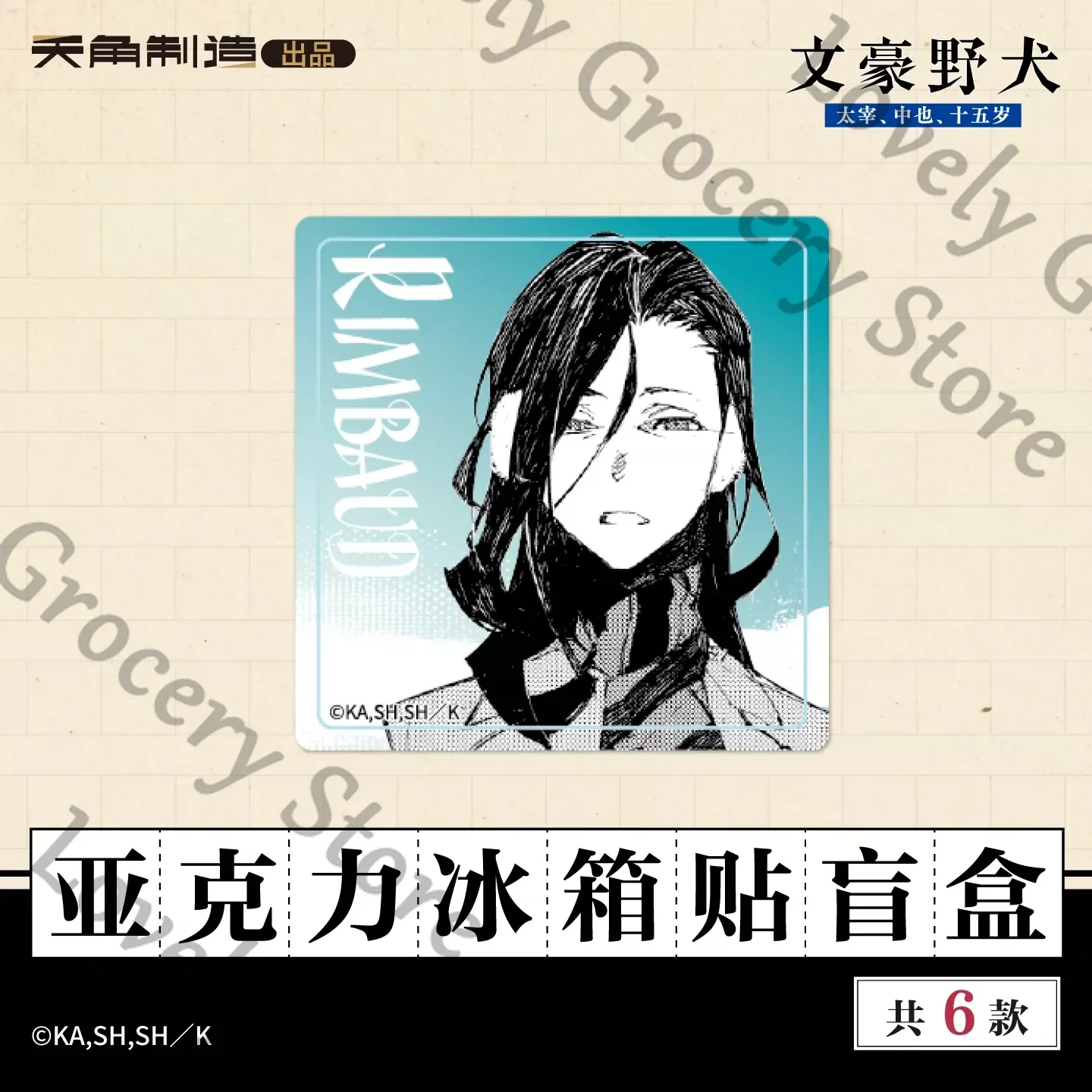 Фото Оригинальный акриловый магнит на холодильник с персонажами аниме Bungo Stray Dogs: Дазай Осаму, Сакагучи Анго, Накахара Чуя, Пол Верлен. №4