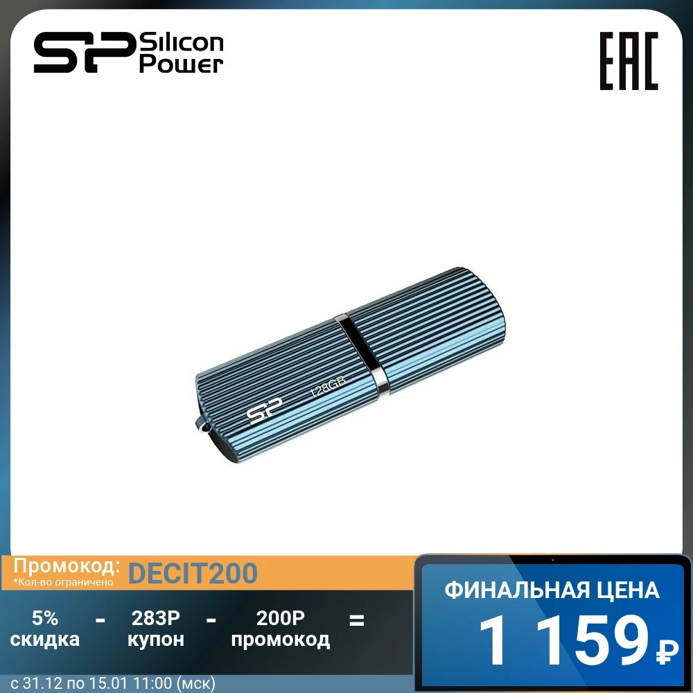 Флеш-накопитель USB 3.0 128GB Silicon Power Marvel M50 | Компьютеры и офис