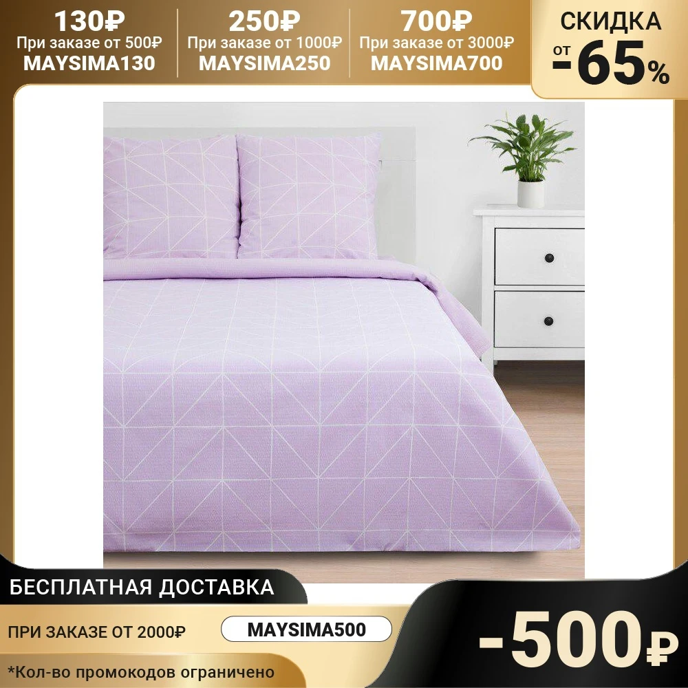 Постельное бельё Этель 2 сп Purple haze 175*215 см 200*220 70*70 - шт | Дом и сад