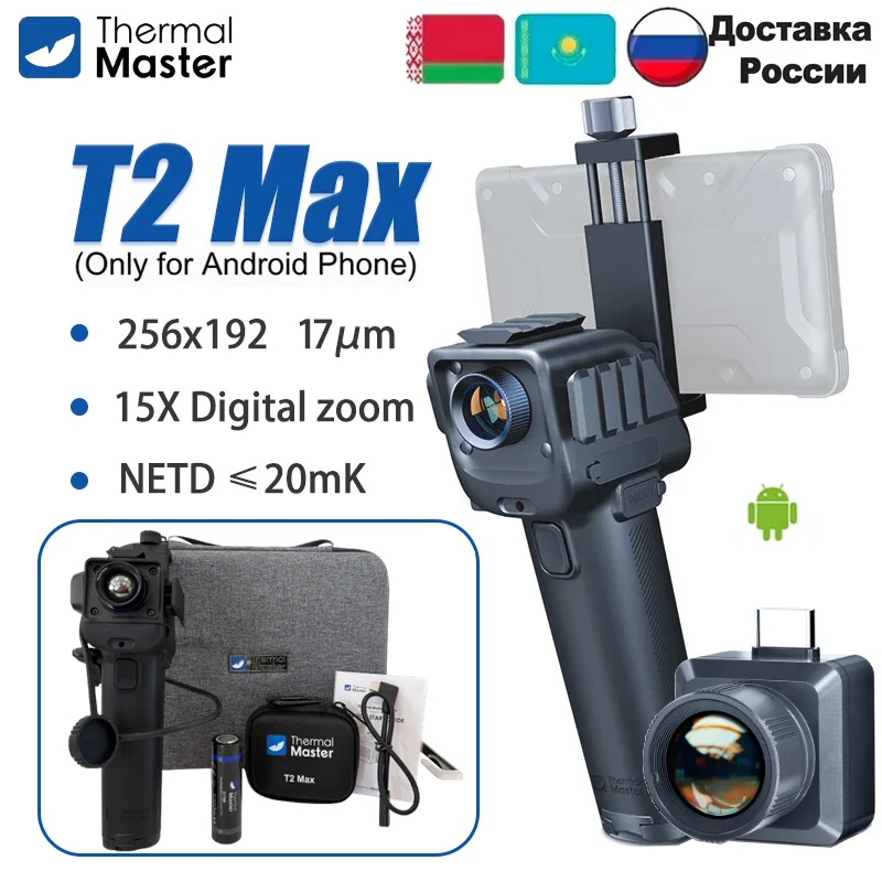 

Thermal Master T2MAX 256*192 тепловизор