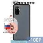 Противоударный чехол ROSCO для Xiaomi Redmi Note 10 10S Note 10 Pro с цветными кнопками и полупрозрачной пластиковой панелью