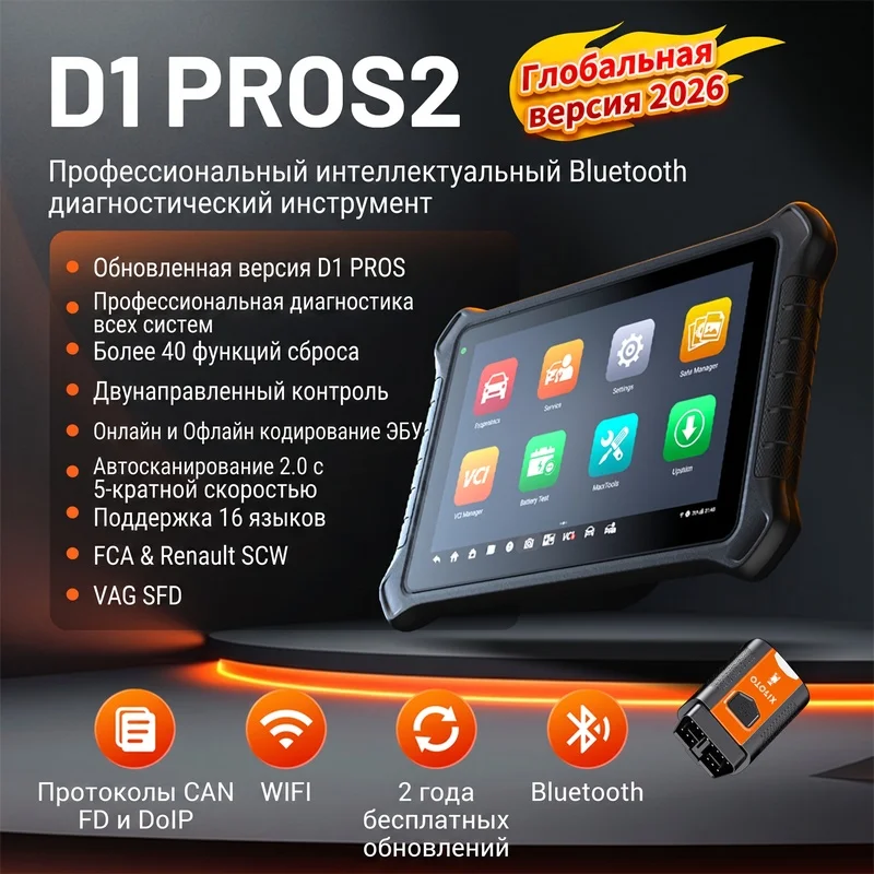 Фото Сканер OBD2 глобальной версии OTOFIX D1 PROS2 2 года бесплатный инструмент диагностики для российских автомобилей русский язык №1