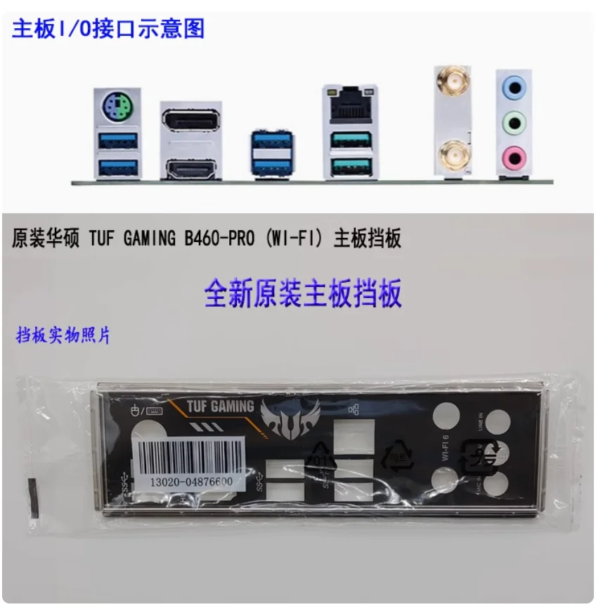 Задние панели из нержавеющей стали Blende Bracket IO I/O Shield Задняя пластина для ASUS TUF GAMING