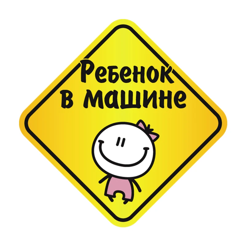 

A0185# Child in the Car 1 13 cm/17 cm Self-Adhesive Decal Car Sticker Waterproof Auto Decors on Bumper Rear Window Laptop