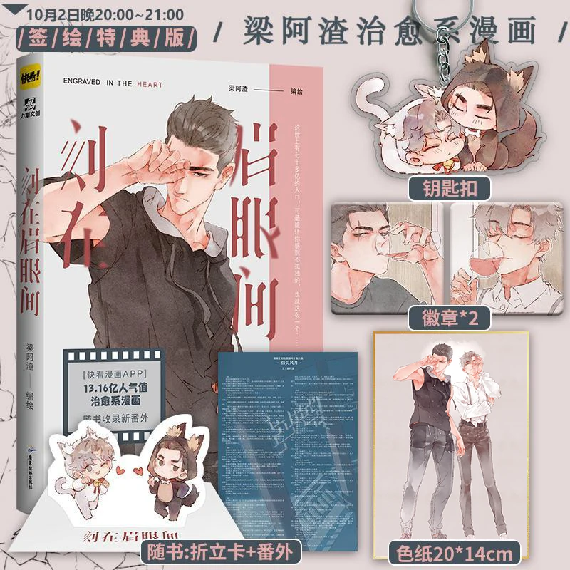 

Книга с выгравированным сердцем Liang a Zha, книга с новым исцелением манги Vol.1