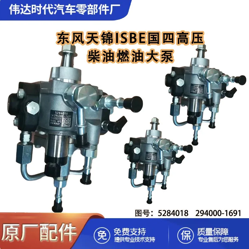 Дизельный насос Cummins ISBE в сборе 5284018, автозапчасти Dongfeng Tianjin, масляный насос высокого давления с электронным управлением 5284 (art.: 3920cfbed0474) - 3920cfbed0474