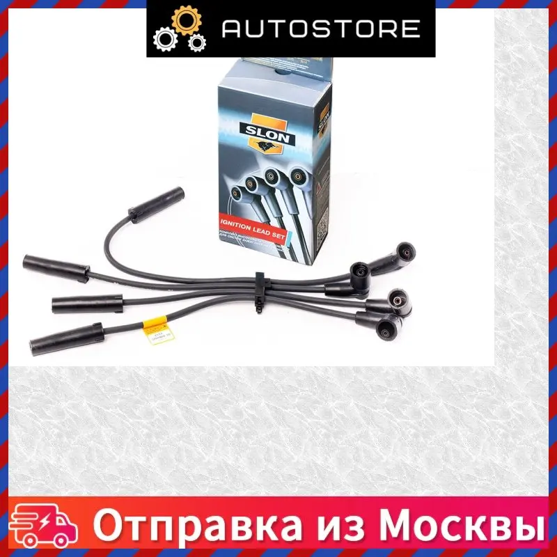 Провода высоковольт ком кт Slon SLN 011 SLN011 |