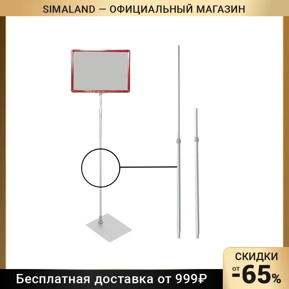 Трубка для рекламных стоек телескопическая 55-97 см d=12 нижний d=9 верхний |