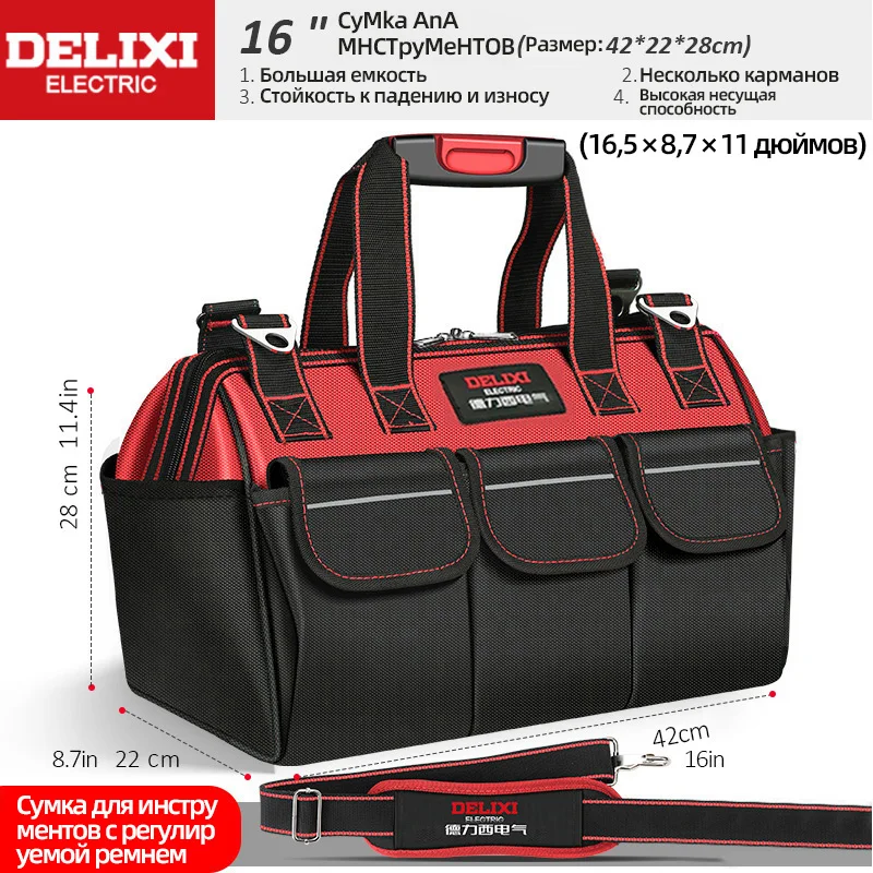 

Многофункциональная сумка для инструментов DELIXI ELECTRIC 16 дюймов