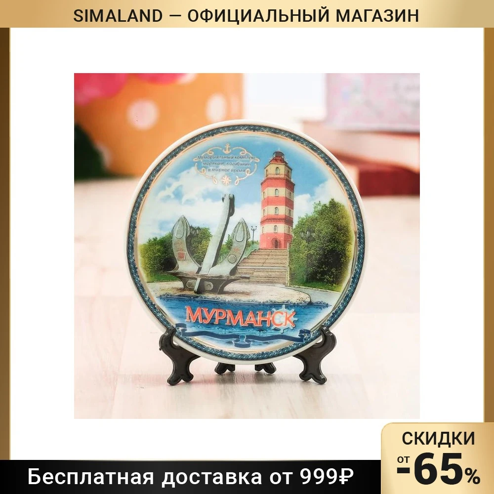 Сувенирные Тарелки Городов Мира Купить