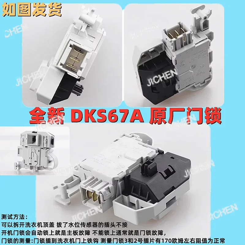 JC JC подходит для стиральной машины барабанного типа Si DKS67A DKS65 DKS66 IQ500 IQ300 IQ100, аксессуары для электронных дверных замков (art.: 3920d3a2803bc) - 3920d3a2803bc