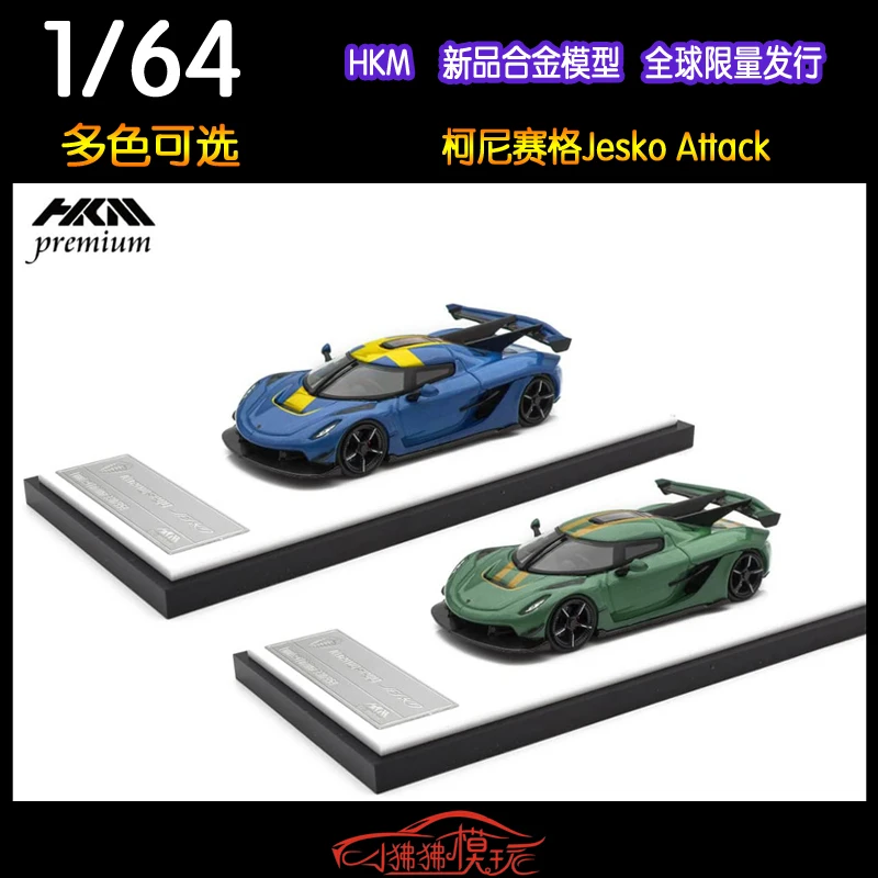 

HKM 1:64 Koenigsegg Jesko коллекция атаки литой под давлением литой машины декоративные модели игрушек