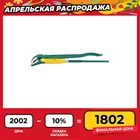 Трубный ключ  с изогнутыми губками KRAFTOOL PANZER-4 2 1.5