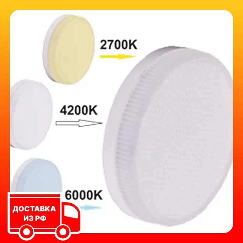 Ecola GX53 LED Premium 10 0W Tablet 220V с изменяемой цв.темп. (2700/4200/6000K) матовая(комплект 5 шт) 27x75 |