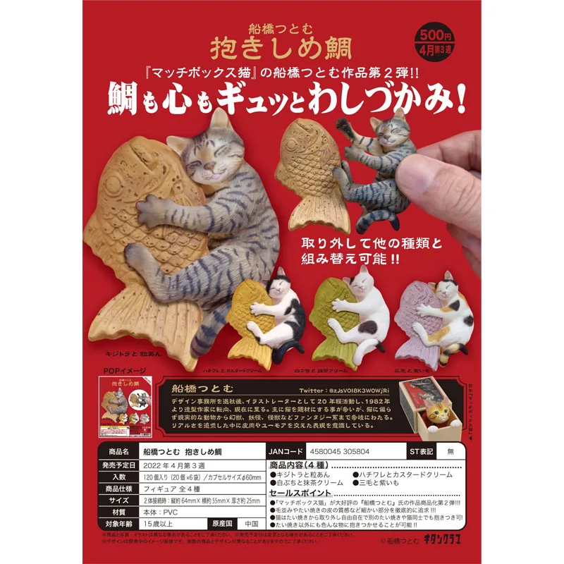 KITAN Original Gashapon The Cat Holding Taiyaki Gachapon Capsule Toy Doll Model Gift Figures Collect Ornament