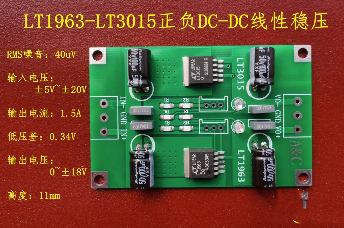

LT1963A/LT3015 модуль с положительным и отрицательным напряжением