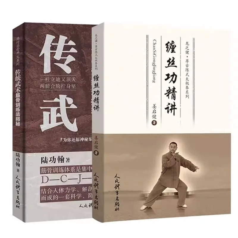 

Revealing the Secrets of Traditional Martial Arts Muscle and Bone Training Methods and Can Si Gong Wu Shu Kung Fu Book