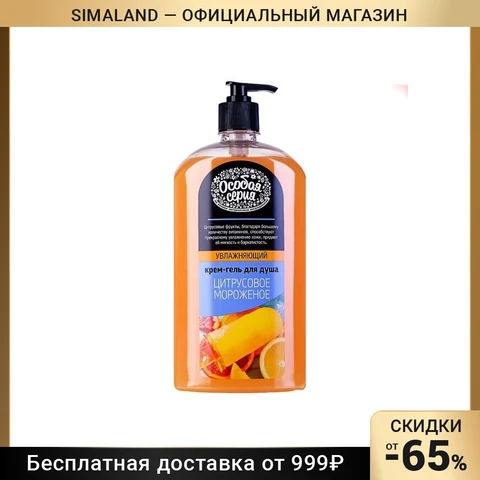 Крем-гель для душа Особая серия 