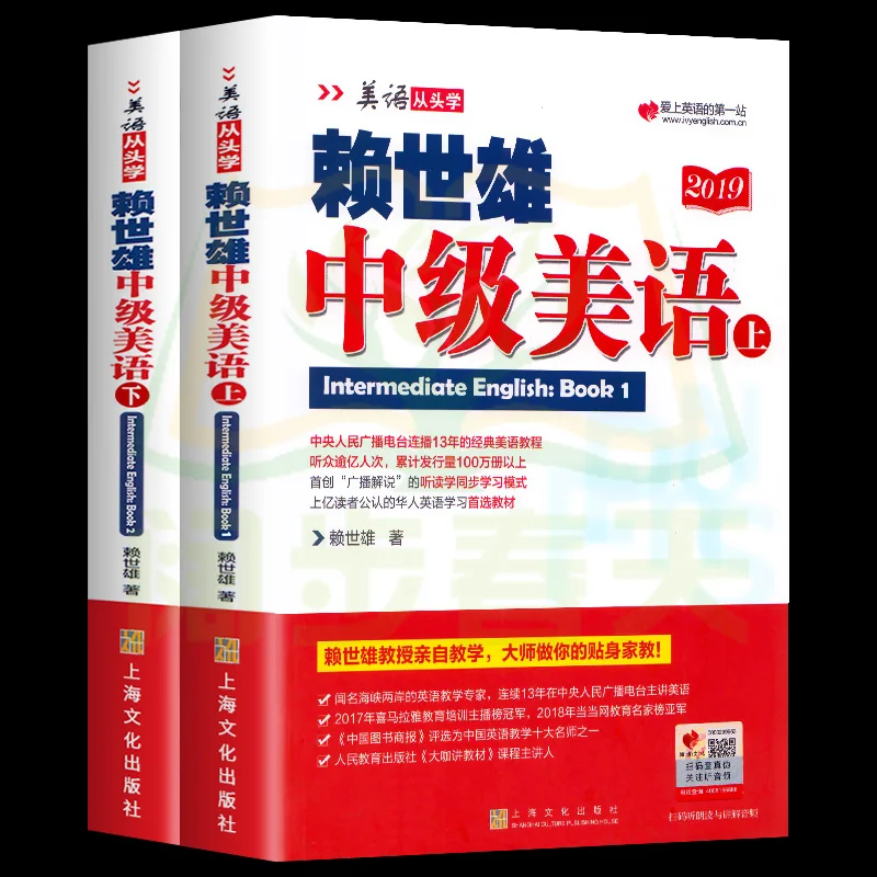 Lai Shixiong, Intermediate American English, Part Two, Volume Two reading grammar Adult self-study American English guide boo