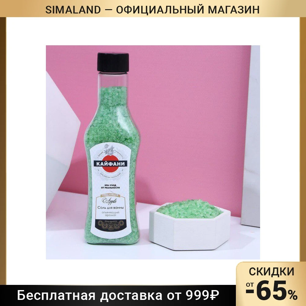 Соль для ванны Чистое счастье во флаконе мартини Кайфани! 320 г аромат зелёное