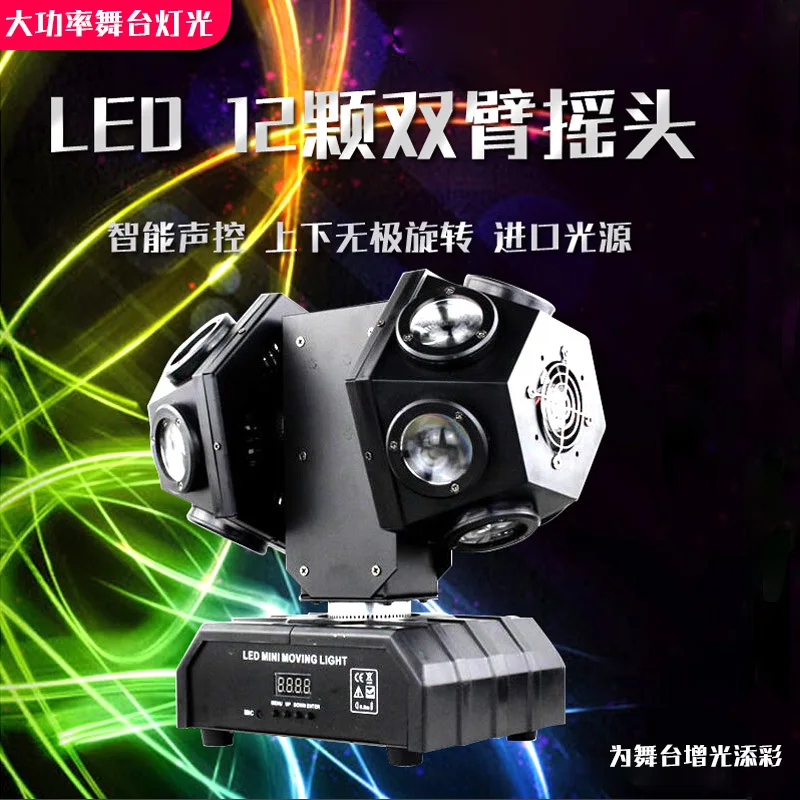 12 КТВ сценическое освещение вспышка двойной катящийся шар бар атмосфера