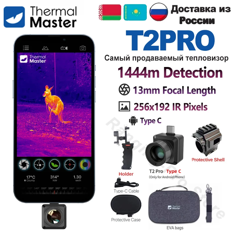 

Thermal Master T2PRO Инфракрасный тепловизор