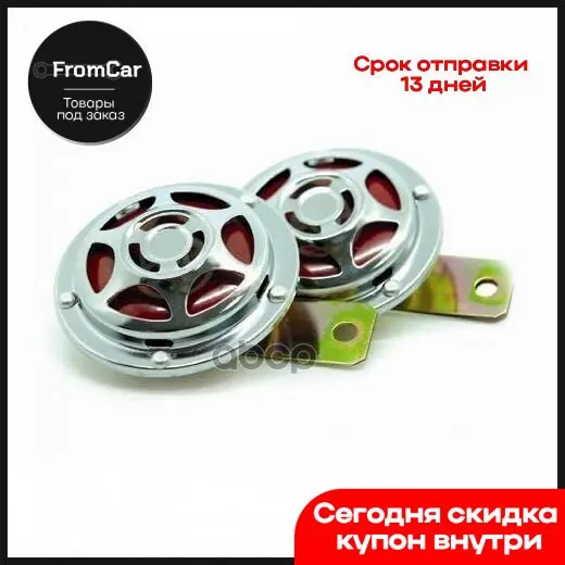 Сигнал Автомобильный 1021 2 Шт. Комплект AVS арт. 43306 | Автомобили и - Цена: 1207