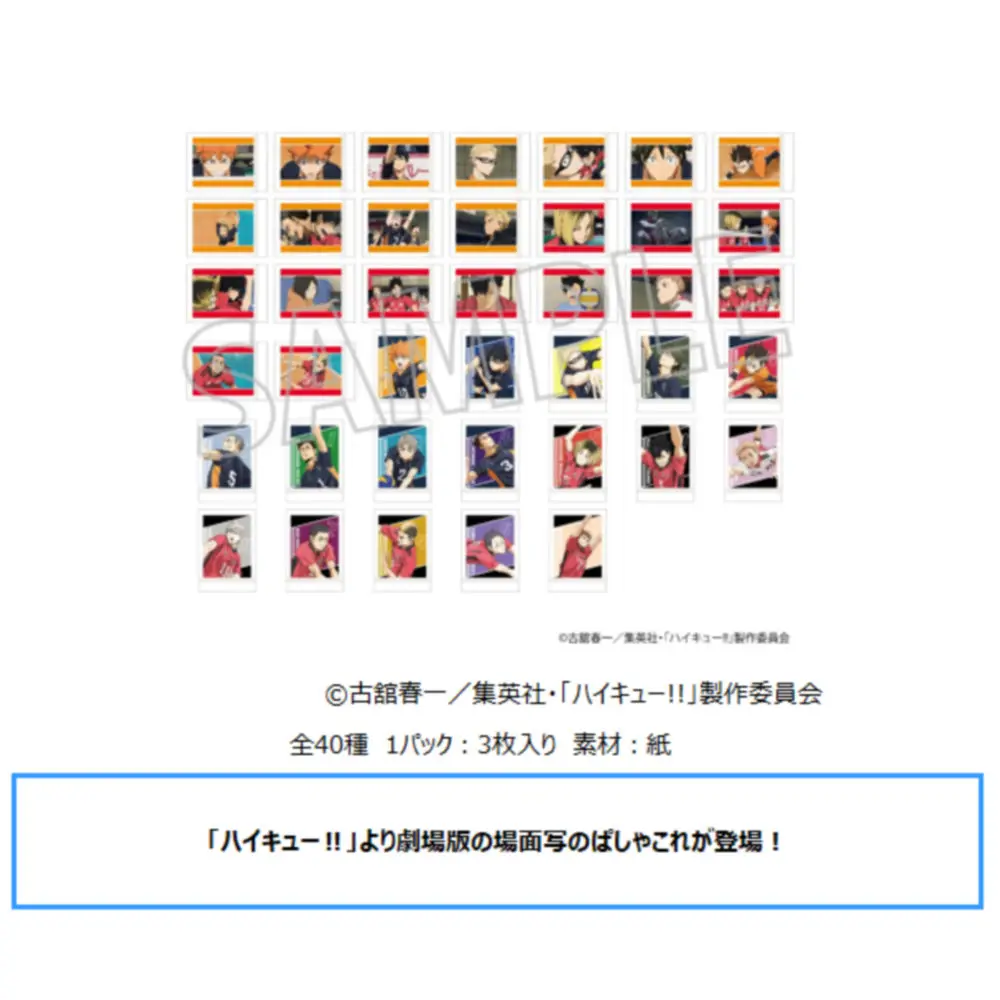 Япония Movic Goods Haikyu The Dumpster Battle Polaroid