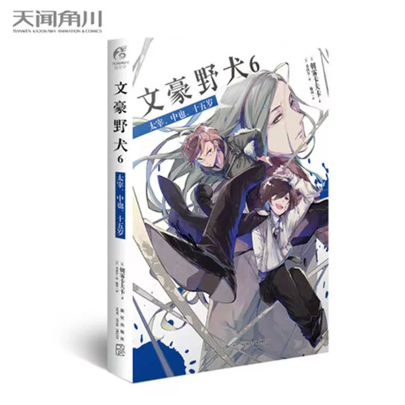 Bungo бродячие собаки 1-6 популярных аниме романов манга светильник литература