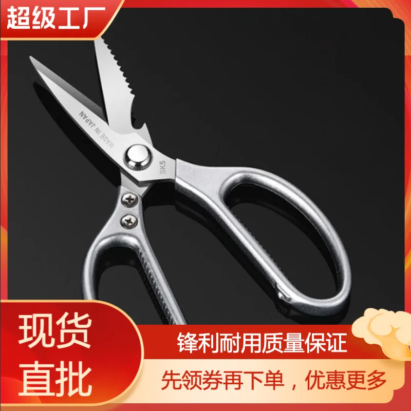 

3R13 Stainless Steel Powerful Kitchen Scissors Household Multifunctional Scissors Japanese All-Stainless Steel Scissors Wholesal