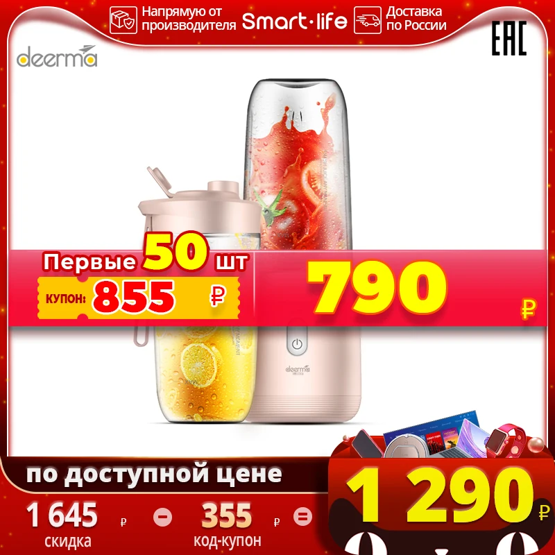  Deerma DEM-NU05 портативный блендер электрическая соковыжималка 400 мл беспроводной автоматический многоцелевой USB аккумулятор 