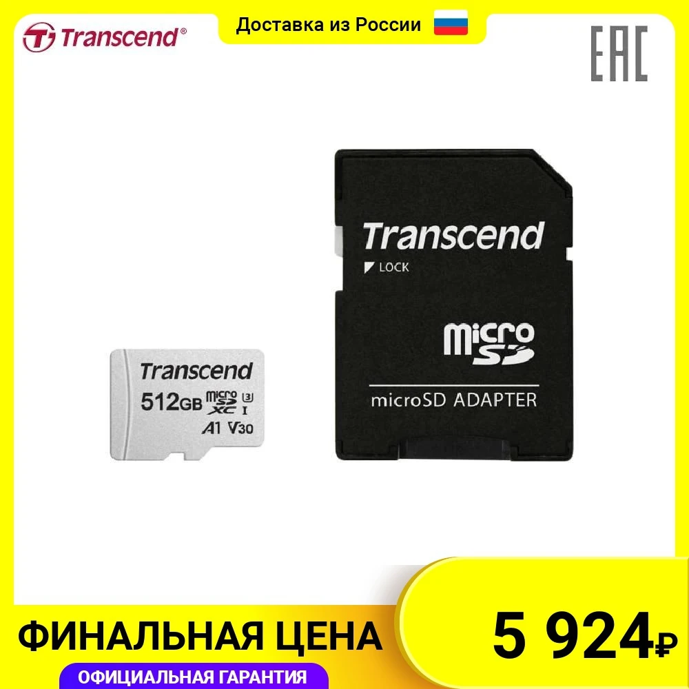 Карта памяти Transcend 300S-A microSDHC TS512GUSD300S-A 512 Гб UHS-I U3 с адаптером | Компьютеры и офис
