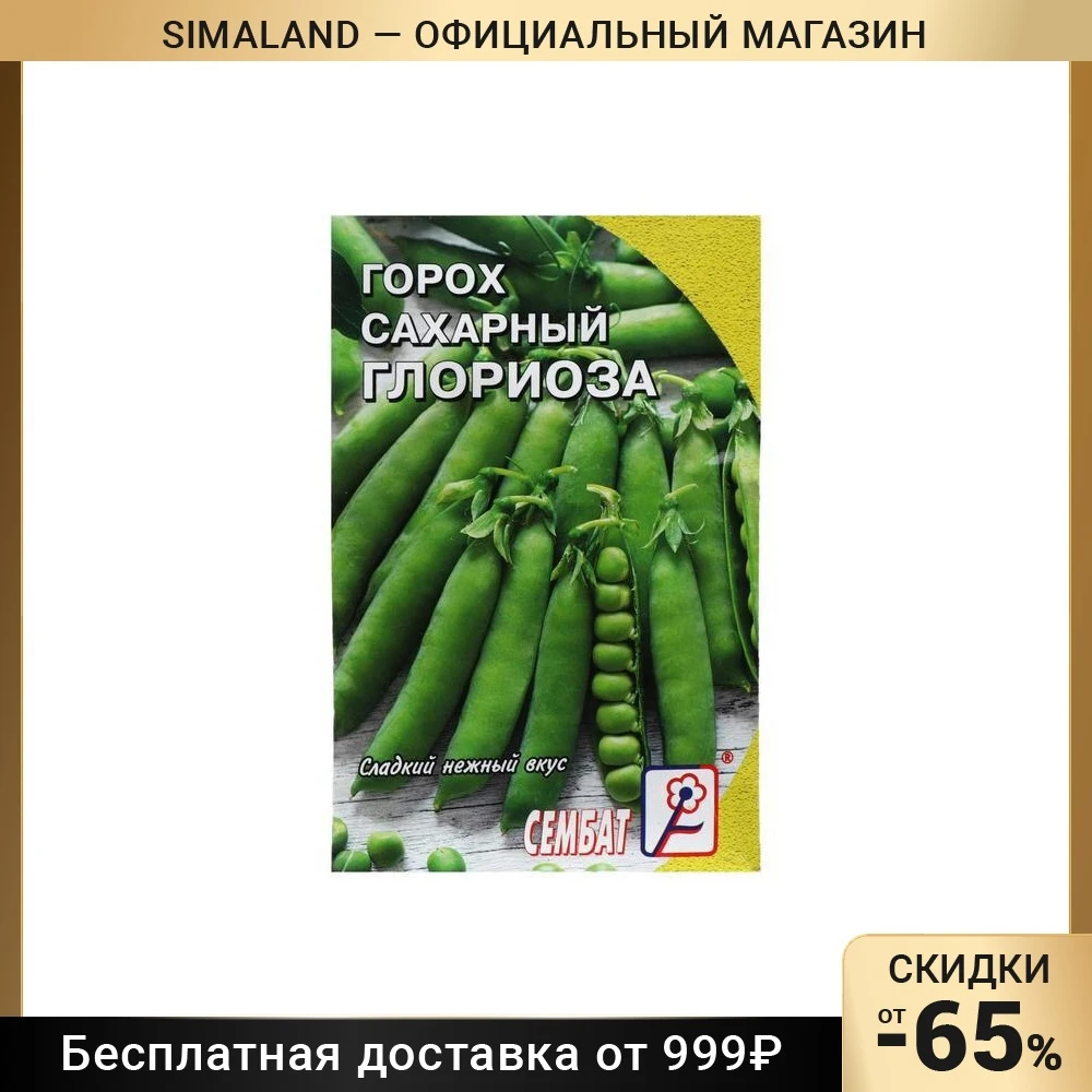 Купить Семена Гороха Оскар