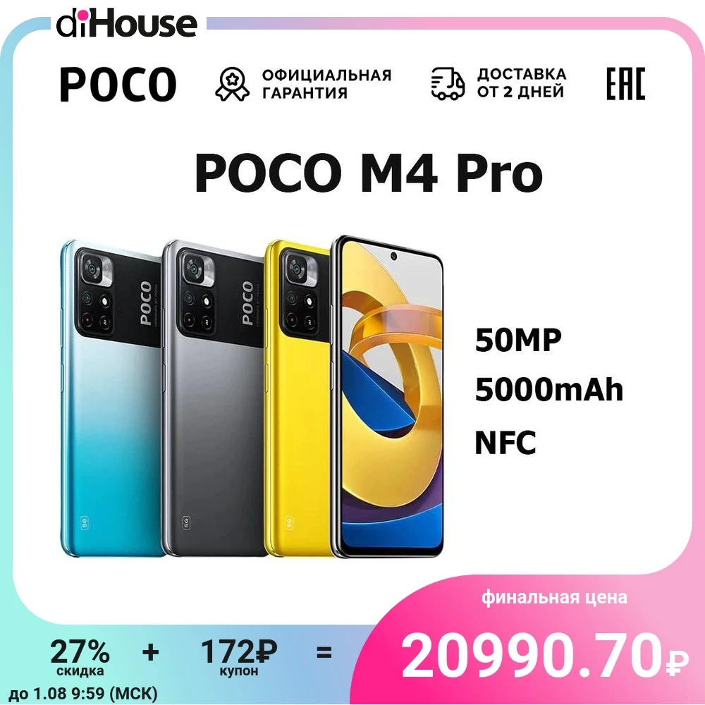 Смартфон POCO M4 Pro 5G K16A 6.6&quotFHD+(90Hz)/MTD810/4GB/64GB/And11/50+8MP/16MP/NFC/5000mAh |
