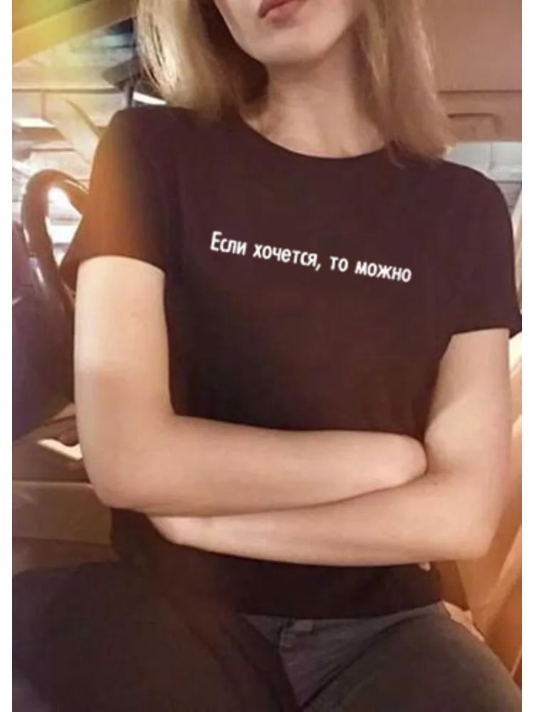 Топы Harujuku Kawaii, летние женские топы с надписью If You Want You Can, надписью на русском языке, футболки Tumblr