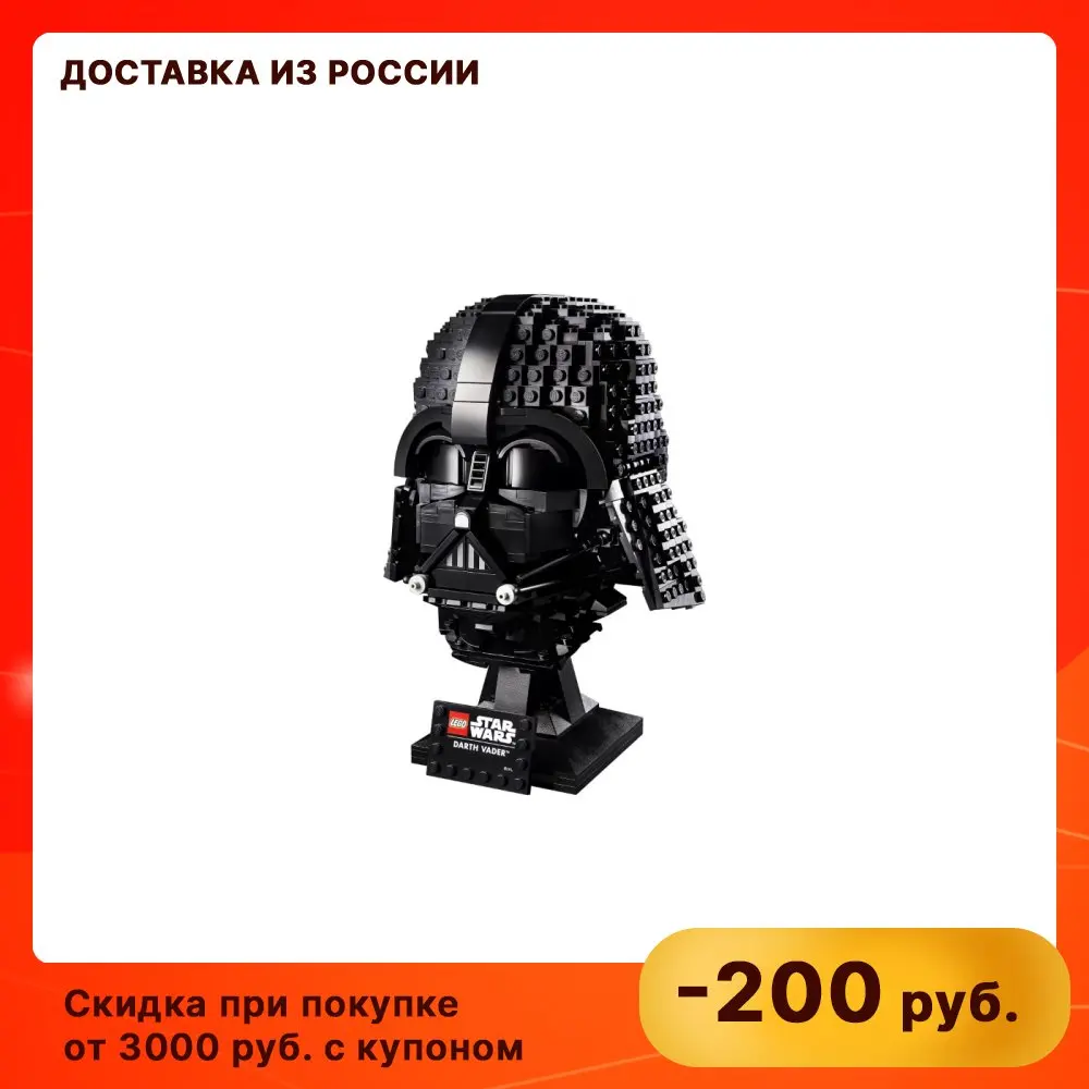 Конструктор LEGO Star Wars (Звездные войны) 75304 Шлем Дарта Вейдера 18+ | Игрушки и хобби