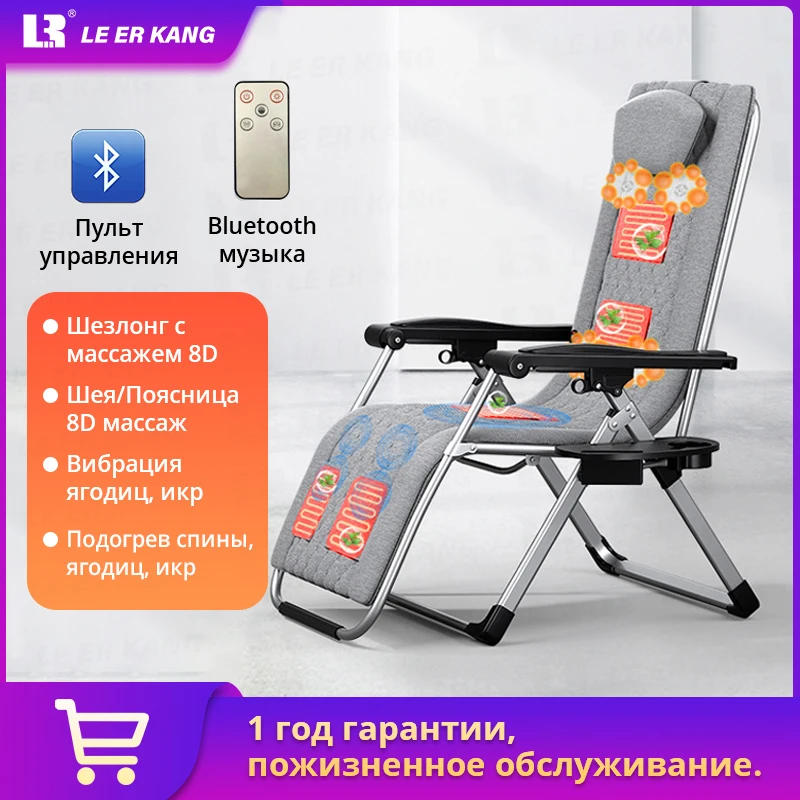 

LEK 8D складные массажные кресла, электрический, полный корпус, вибрация, разминание, нагревание, откидывание, Longue стул с Bluetooth музыкой
