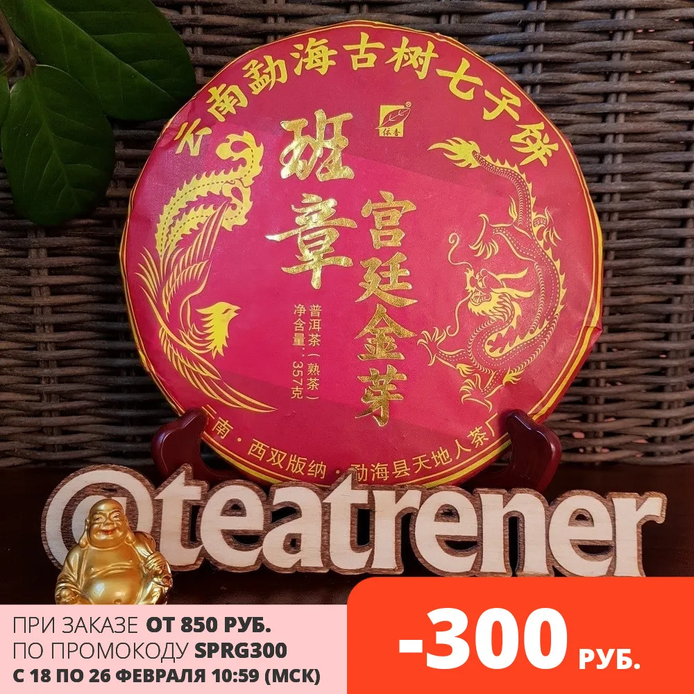 Tea Puer Китайский чай пуэр Высший сорт Юньнань чёрный Шу Пуэр &quotКрасный Дракон&quot